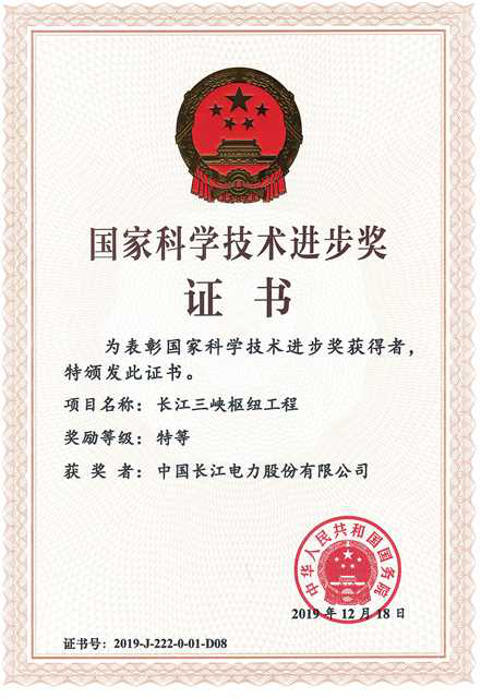 國家科學(xué)技術(shù)進(jìn)步獎(jiǎng)(特等)
