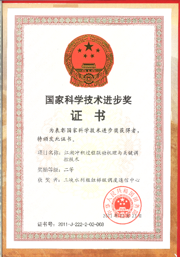 國家科學(xué)技術(shù)進(jìn)步獎(jiǎng)（二等）