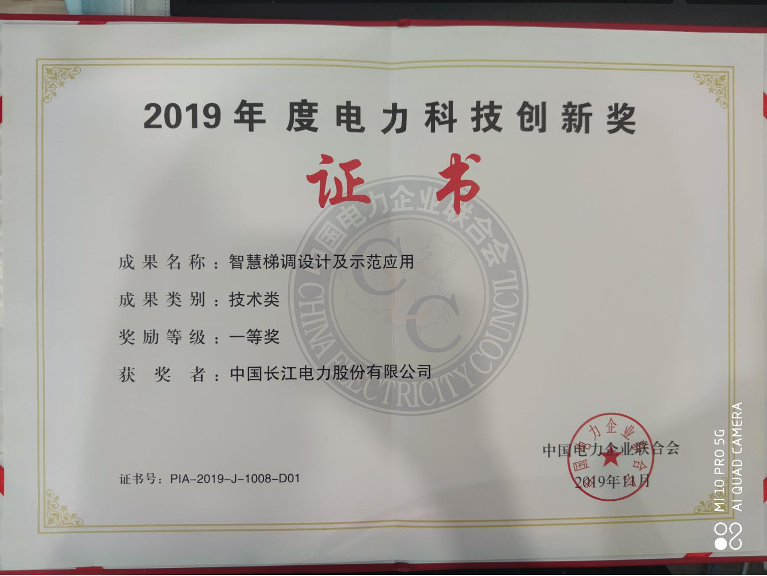 2019年度電力科技創(chuàng)新獎(jiǎng)