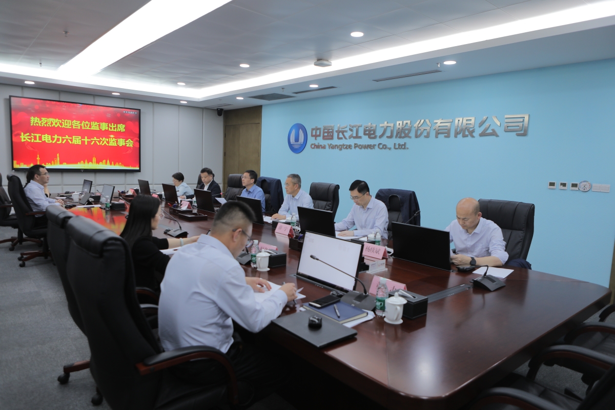 長(zhǎng)江電力召開(kāi)2024年度董事會(huì)、監(jiān)事會(huì)